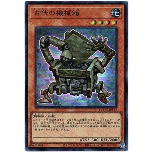 画像: 【スーパー】古代の機械箱