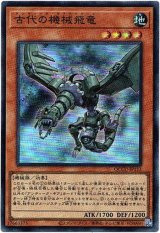 画像: 【スーパー】古代の機械飛竜