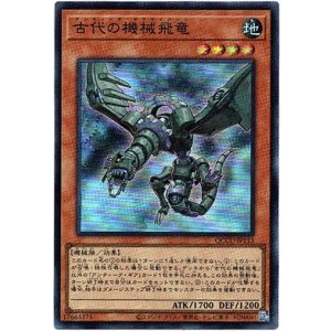 画像: 【スーパー】古代の機械飛竜