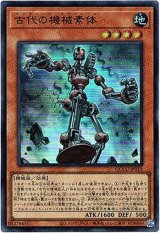 画像: 【スーパー】古代の機械素体
