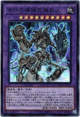 画像: 【スーパー】古代の機械究極巨人