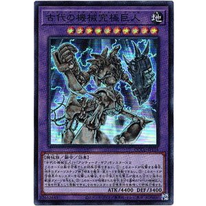 画像: 【スーパー】古代の機械究極巨人