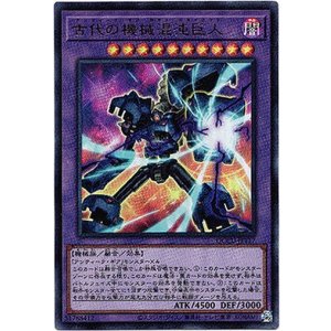 画像: 【ウルトラ】古代の機械混沌巨人