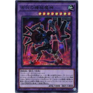 画像: 【スーパー】古代の機械魔神