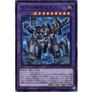 画像: 【スーパー】古代の機械超巨人