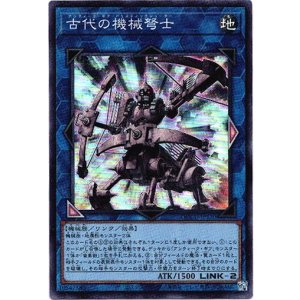 画像: 【スーパー】古代の機械弩士