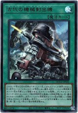 画像: 【ウルトラ】古代の機械射出機