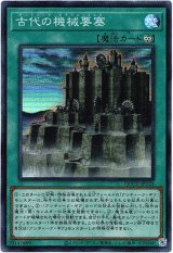 画像: 【スーパー】古代の機械要塞