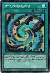 画像: 【スーパー】古代の機械融合