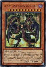 画像: 【ウルトラ】ユベル－Das Abscheulich Ritter