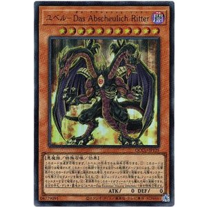 画像: 【ウルトラ】ユベル－Das Abscheulich Ritter