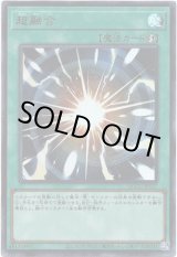画像: 【ウルトラ】超融合