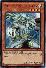 画像: 【スーパー】ライトロード・ビースト ウォルフ