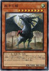 画像: 【シークレット】裁きの龍