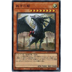 画像: 【ウルトラ】裁きの龍