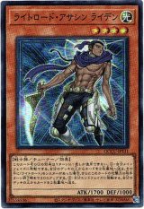 画像: 【スーパー】ライトロード・アサシン ライデン