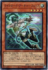 画像: 【スーパー】ライトロード・アーチャー フェリス