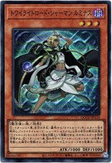 画像: 【スーパー】トワイライトロード・シャーマン　ルミナス