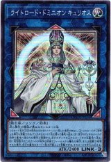 画像: 【シークレット】ライトロード・ドミニオン キュリオス