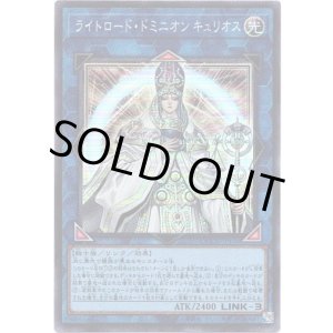 画像: 【スーパー】ライトロード・ドミニオン キュリオス