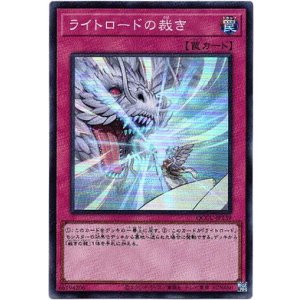 画像: 【スーパー】ライトロードの裁き