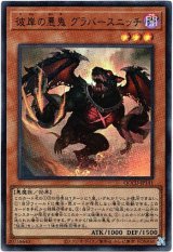 画像: 【ウルトラ】彼岸の悪鬼 グラバースニッチ