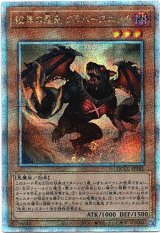 画像: 【25thシク】彼岸の悪鬼 グラバースニッチ