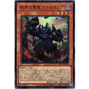 画像: 【スーパー】彼岸の悪鬼 ガトルホッグ