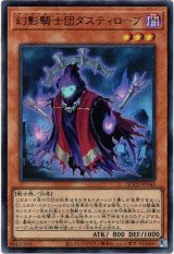 画像: 【ウルトラ】幻影騎士団ダスティローブ
