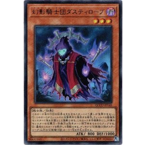 画像: 【ウルトラ】幻影騎士団ダスティローブ