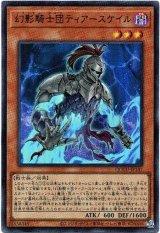 画像: 【ウルトラ】幻影騎士団ティアースケイル