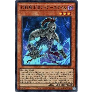 画像: 【ウルトラ】幻影騎士団ティアースケイル