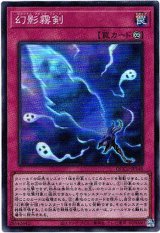 画像: 【スーパー】幻影霧剣