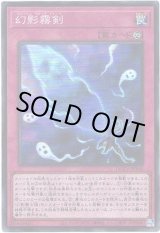 画像: 【シークレット】幻影霧剣