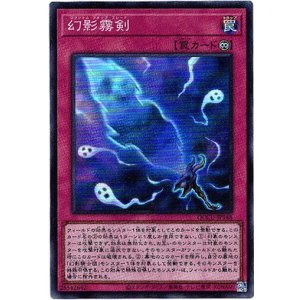 画像: 【スーパー】幻影霧剣