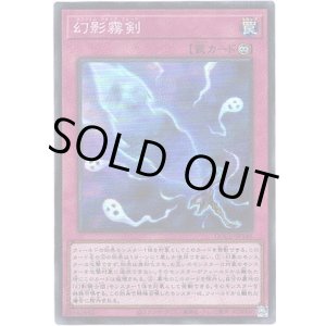 画像: 【シークレット】幻影霧剣
