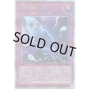 画像: 【25thシク】幻影霧剣
