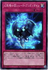 画像: 【スーパー】幻影騎士団シェード・ブリガンダイン