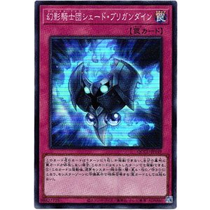 画像: 【スーパー】幻影騎士団シェード・ブリガンダイン
