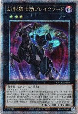 画像: 【25thシク】幻影騎士団ブレイクソード