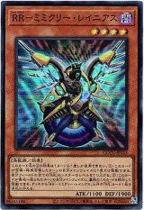 画像: 【シークレット】RR－ミミクリー・レイニアス