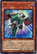画像: 【スーパー】RR－ペイン・レイニアス