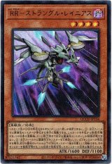 画像: 【ウルトラ】RR－ストラングル・レイニアス
