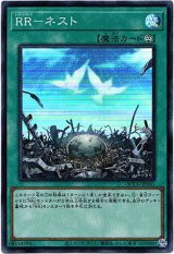 画像: 【スーパー】RR－ネスト
