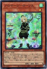 画像: 【スーパー】アロマージ－ローリエ