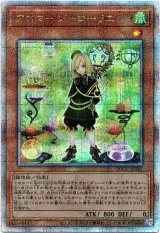 画像: 【25thシク】アロマージ－ローリエ