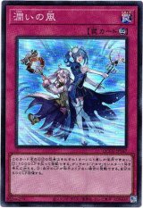 画像: 【スーパー】潤いの風