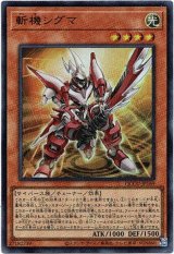 画像: 【ウルトラ】斬機シグマ