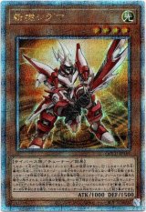 画像: 【25thシク】斬機シグマ