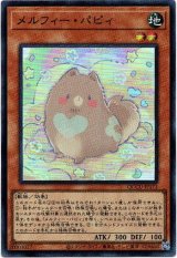 画像: 【スーパー】メルフィー・パピィ
